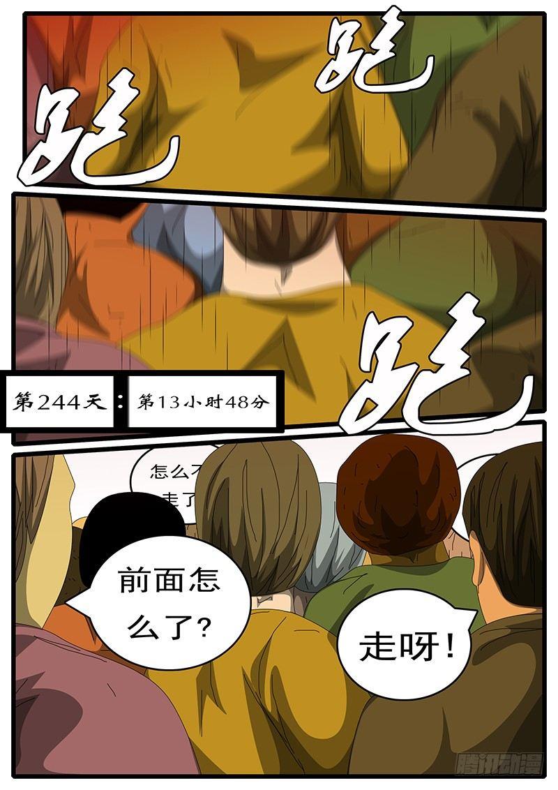 🍘world game 第244天 第13小时48分 第1页
