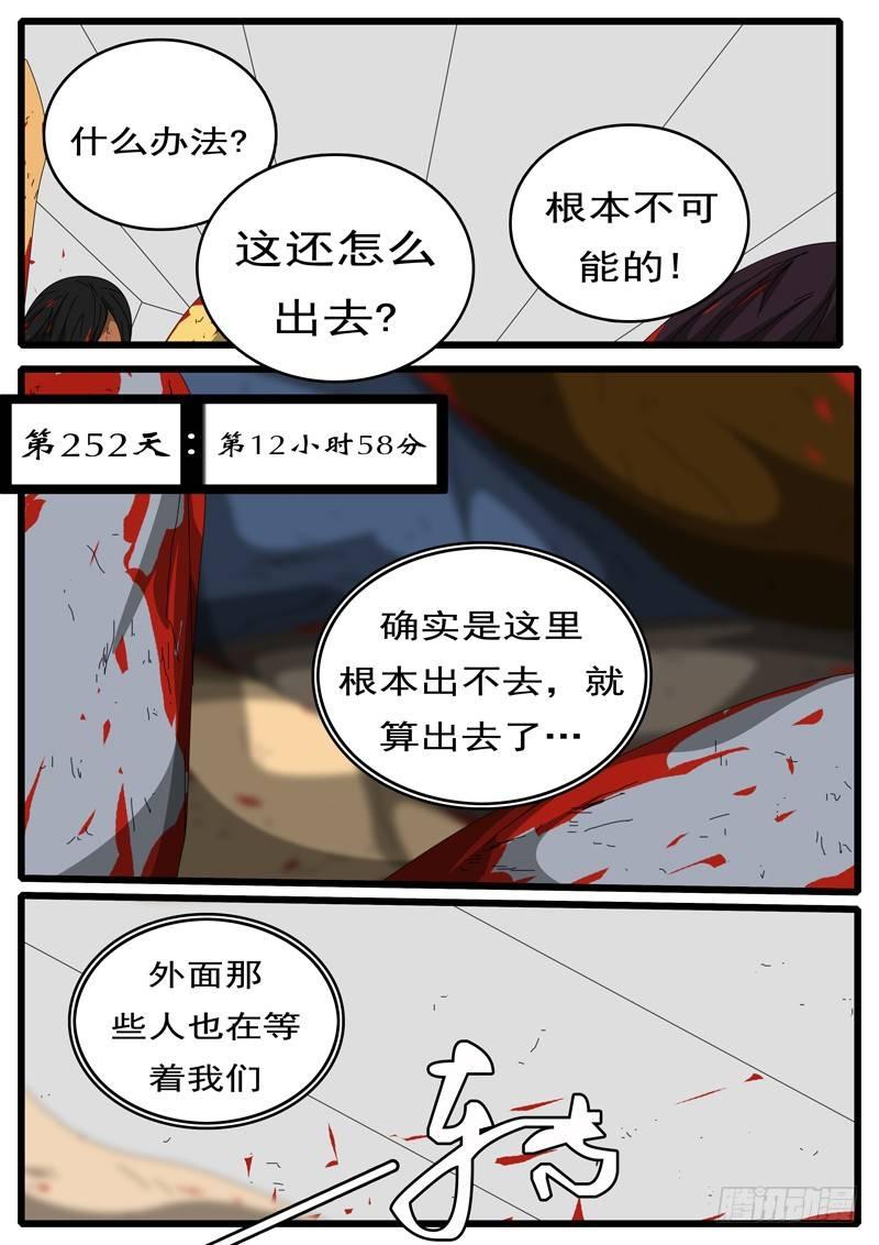 🍘world game 第252天 第11小时58分 第1页
