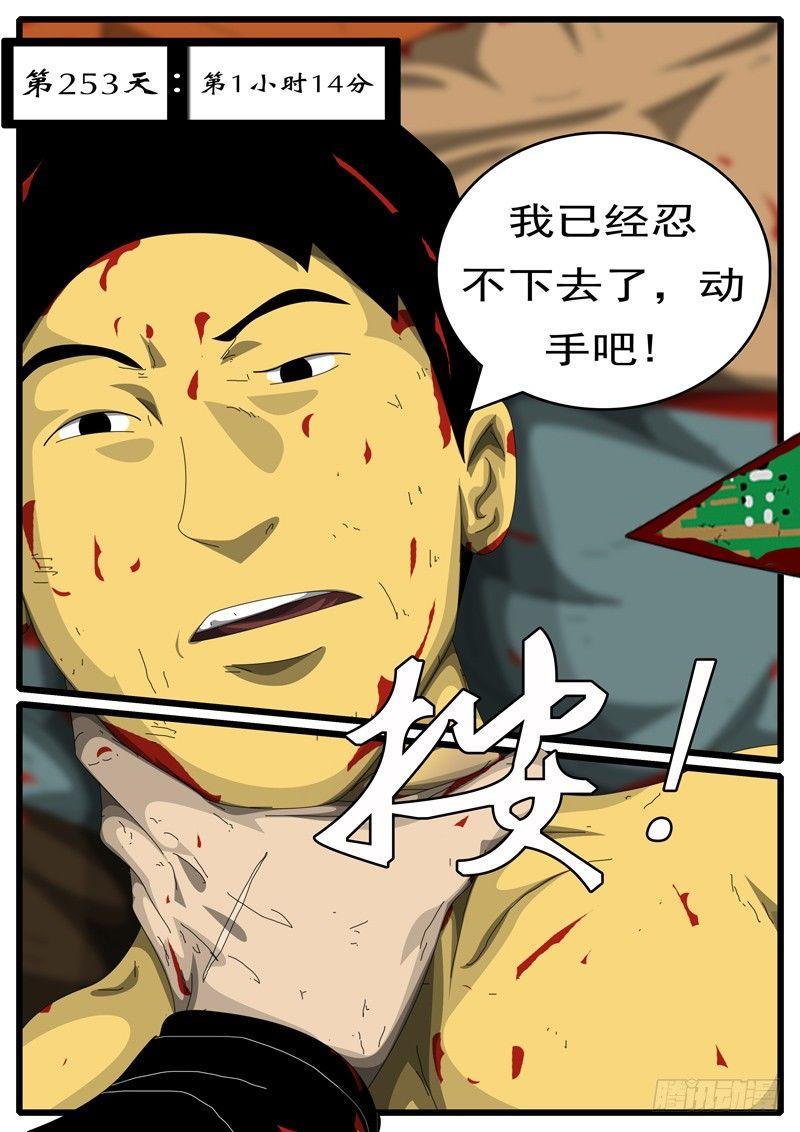 🍘world game 第252天 第1小时14分 第1页