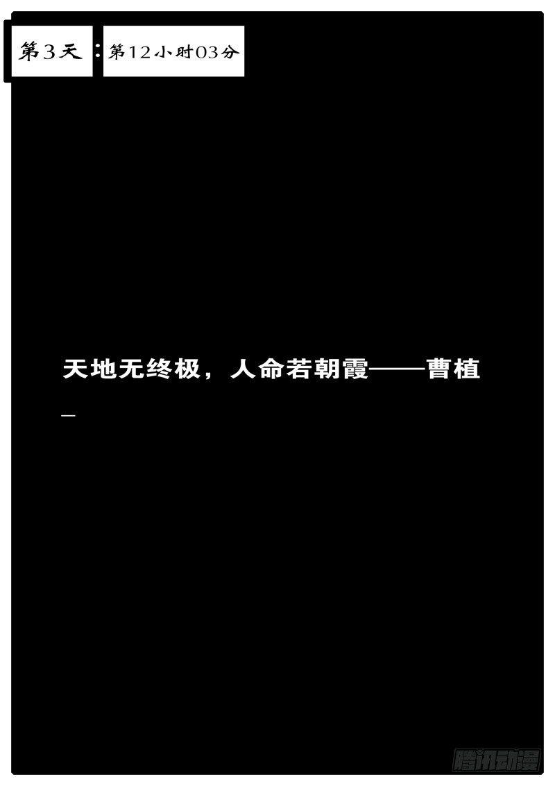 🍘world game 第3天 第12小时03分 第1页