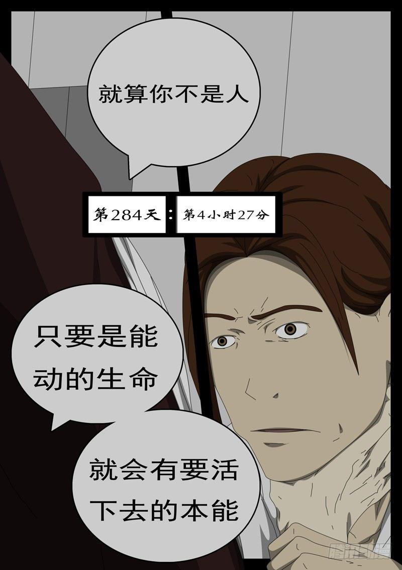 🍘world game 第284天 第4小时27分 第1页