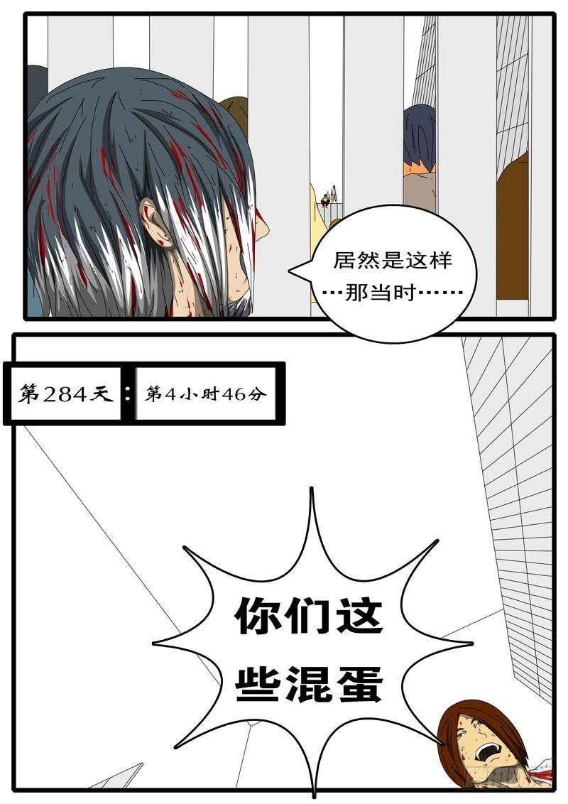 🍘world game 第284天 第4小时46分 第1页
