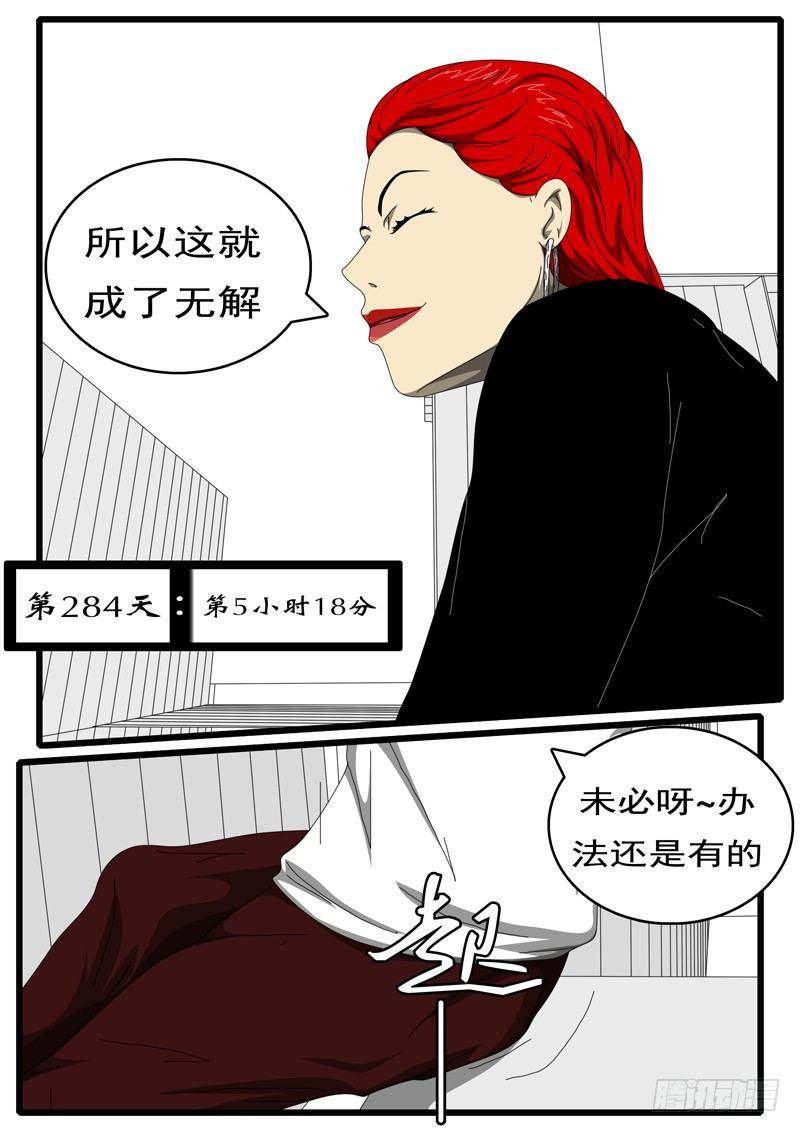 🍘world game 第284天 第5小时18分 第1页