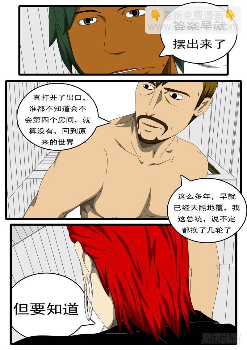 🍘world game 第284天 第5小时18分 第4页