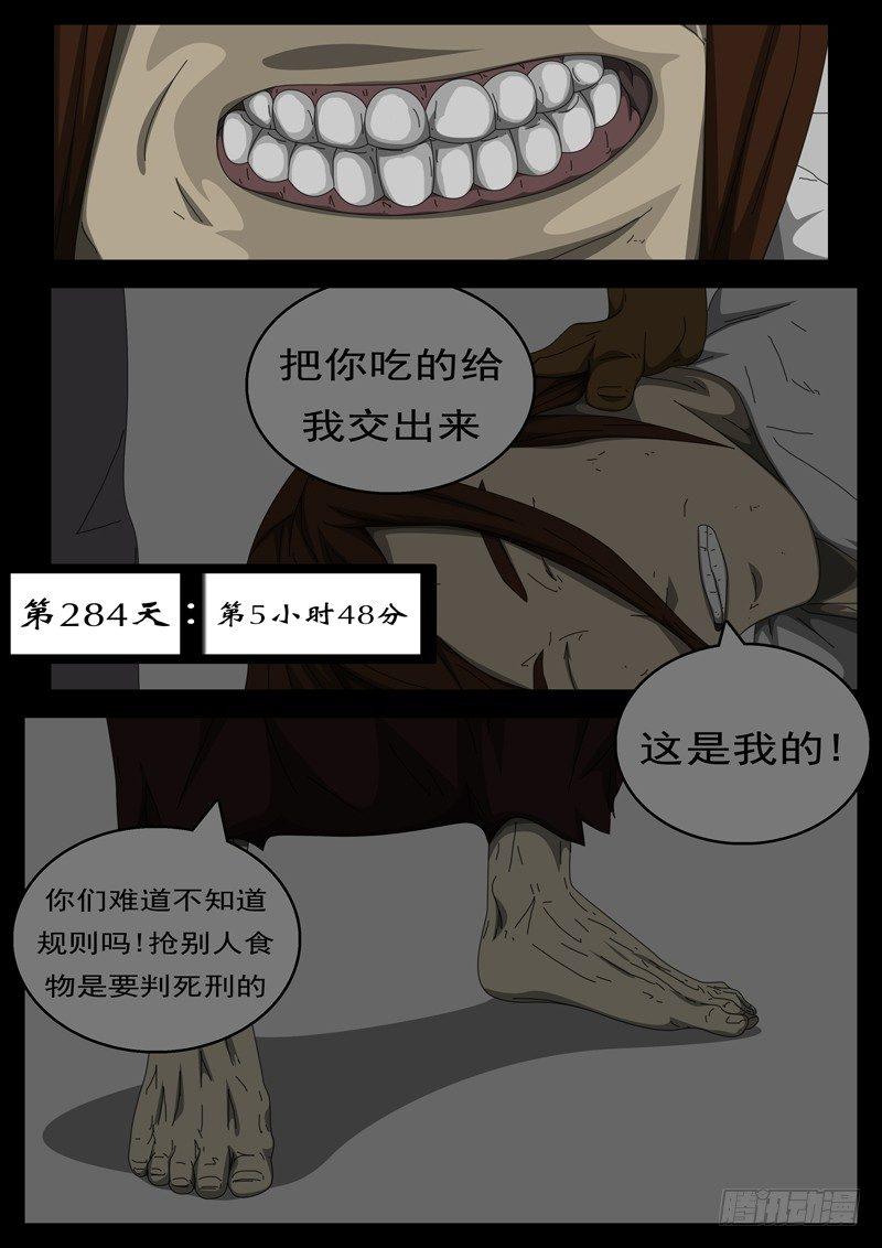 🍘world game 第284天 第5小时48分 第1页
