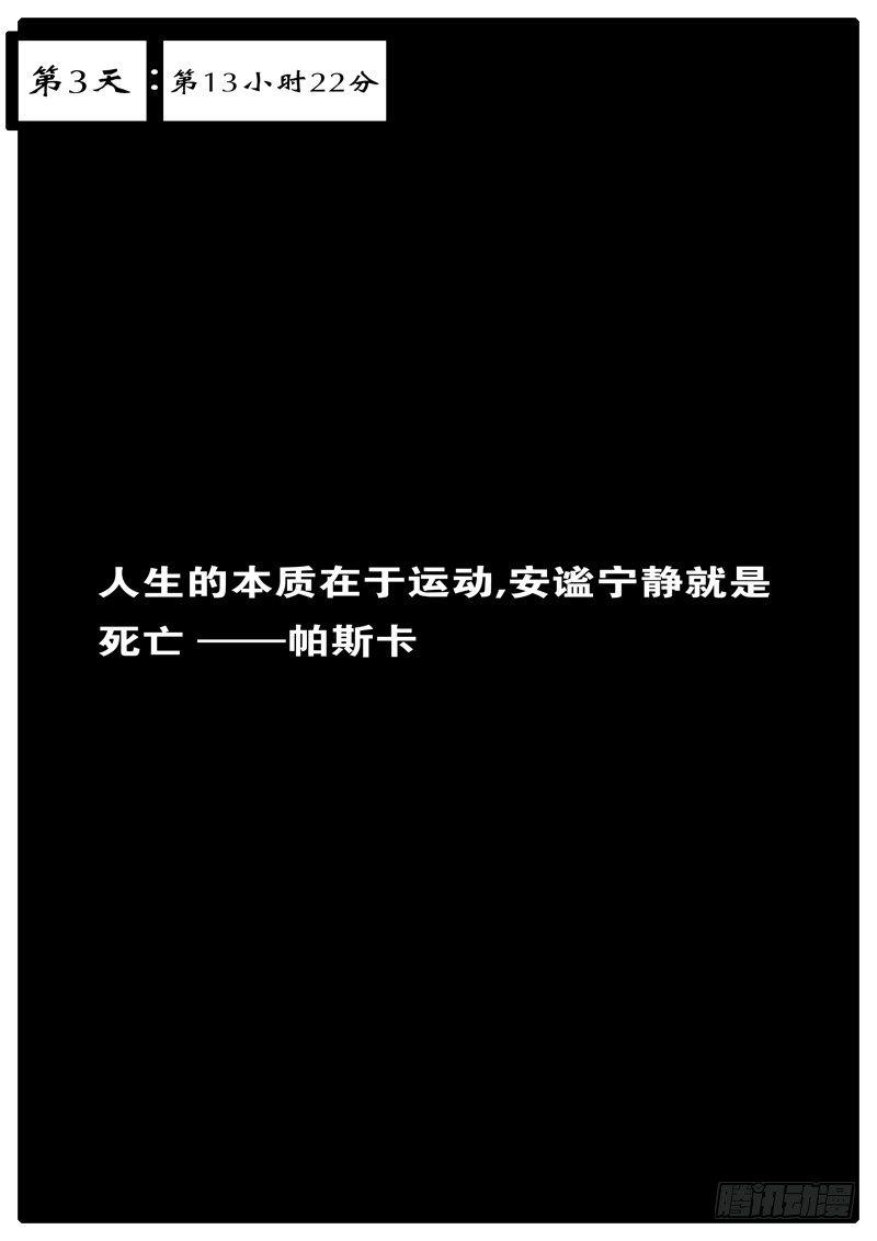 🍘world game 第3天 第13小时22分 第1页