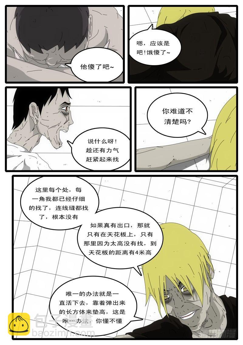 🍘world game 第3天 第13小时22分 第6页