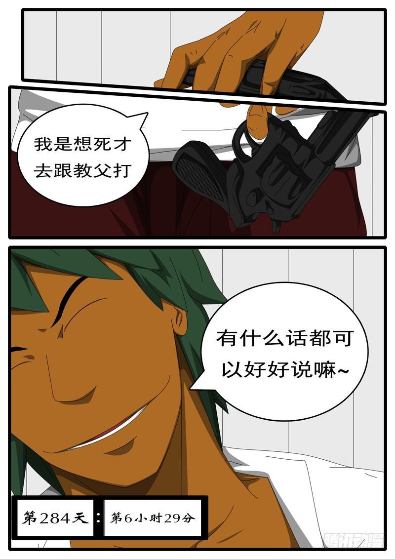 🍘world game 第284天 第6小时29分 第1页