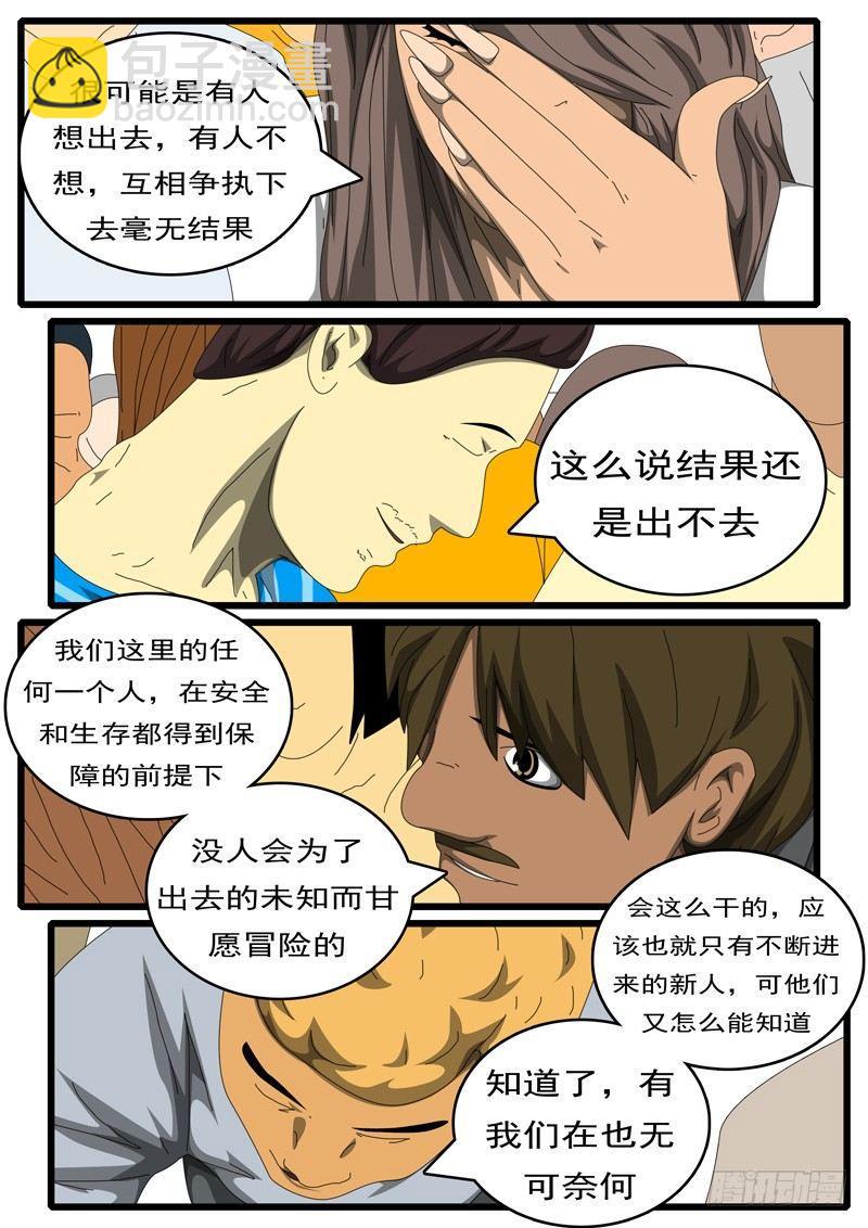 🍘world game 第284天 第6小时29分 第8页