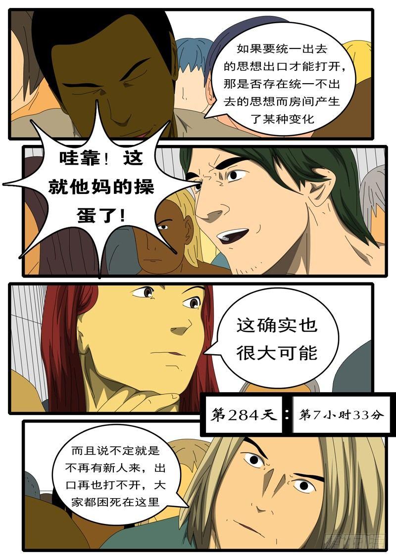 🍘world game 第284天 第7小时33分 第1页