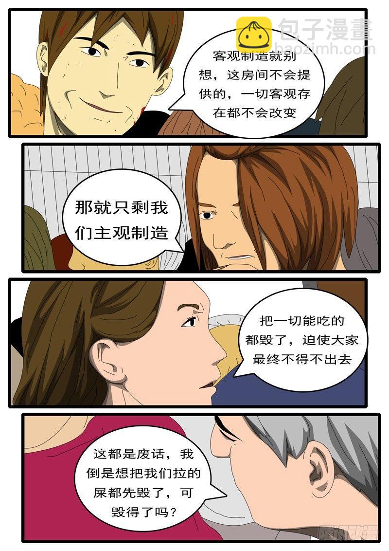 🍘world game 第284天 第7小时33分 第5页