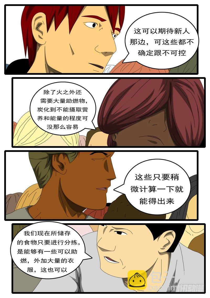 🍘world game 第284天 第7小时33分 第7页