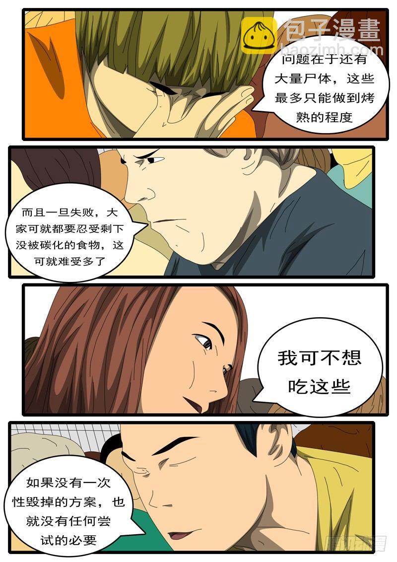 🍘world game 第284天 第7小时33分 第8页