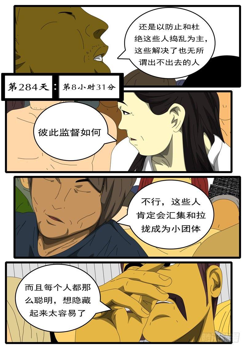 🍘world game 第284天 第8小时31分 第1页