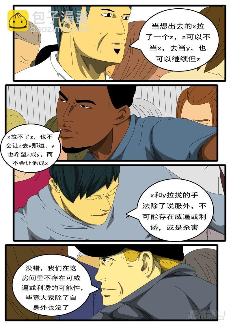 🍘world game 第284天 第8小时31分 第5页