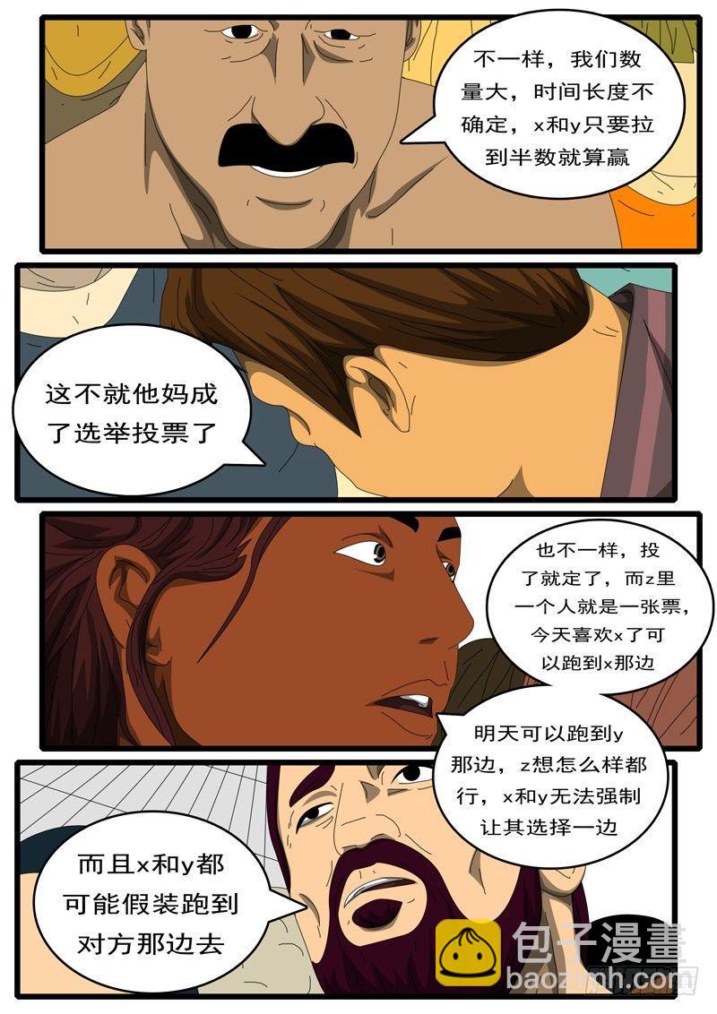 🍘world game 第284天 第8小时31分 第8页