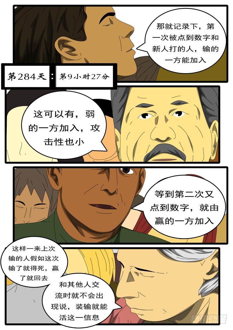 🍘world game 第284天 第9小时27分 第1页