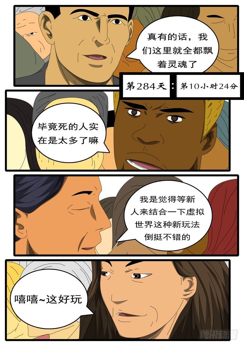 🍘world game 第284天 第10小时24分 第1页