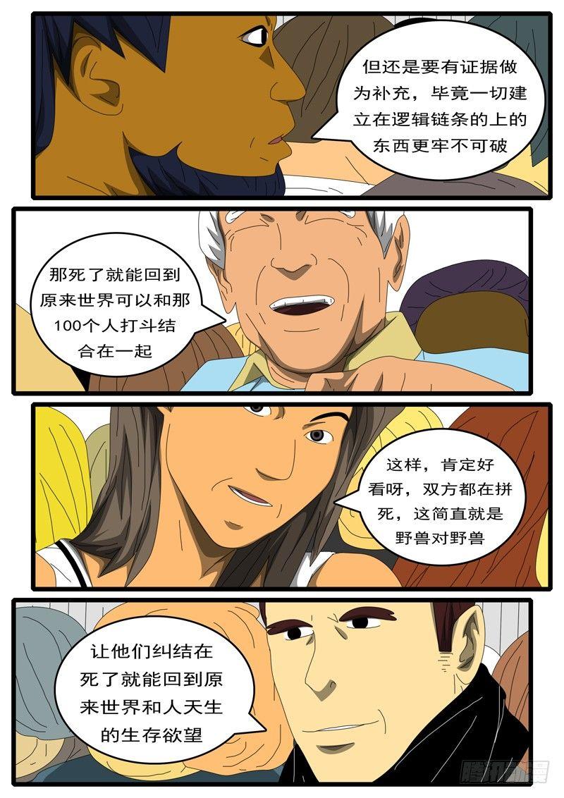 🍘world game 第284天 第10小时24分 第3页