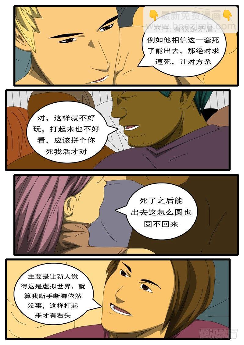 🍘world game 第284天 第10小时24分 第4页