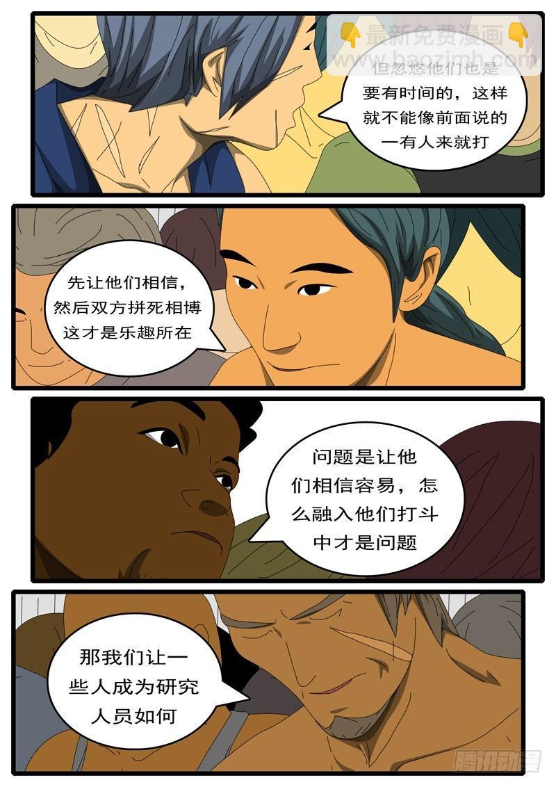 🍘world game 第284天 第10小时24分 第5页