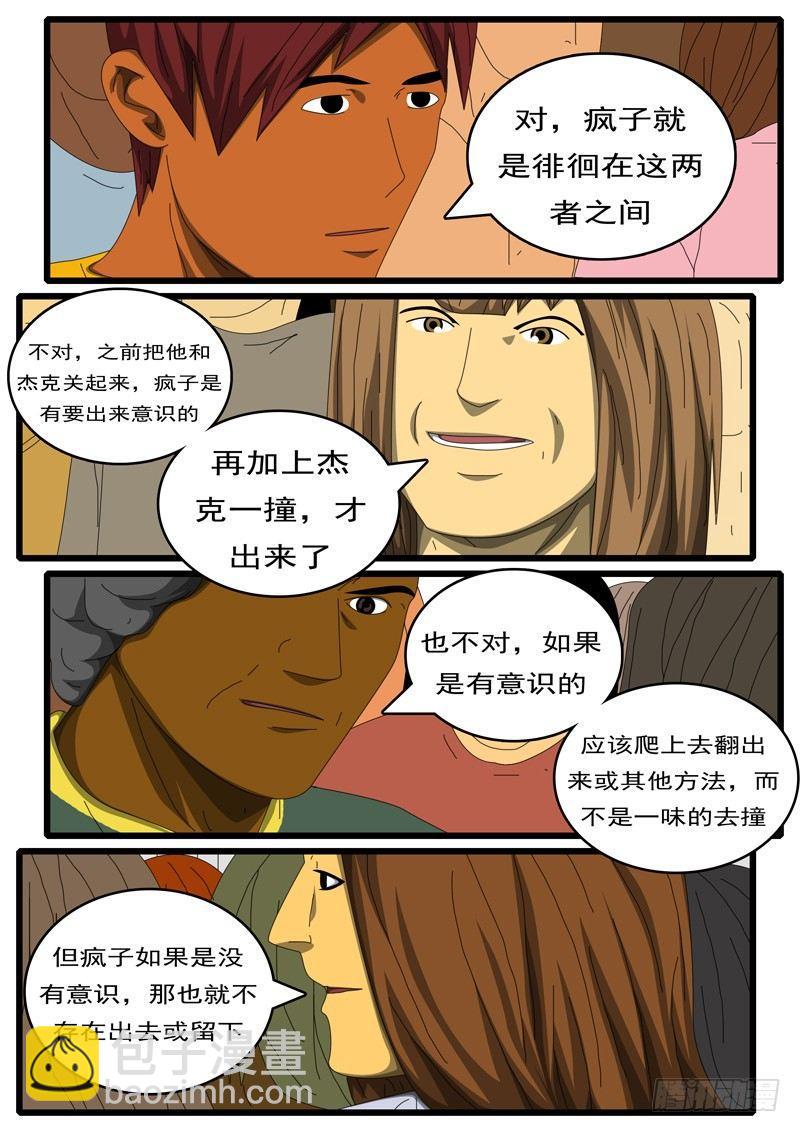🍘world game 第284天 第11小时25分 第3页
