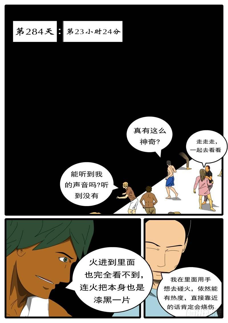 🍘world game 第284天 第23小时24分 第1页