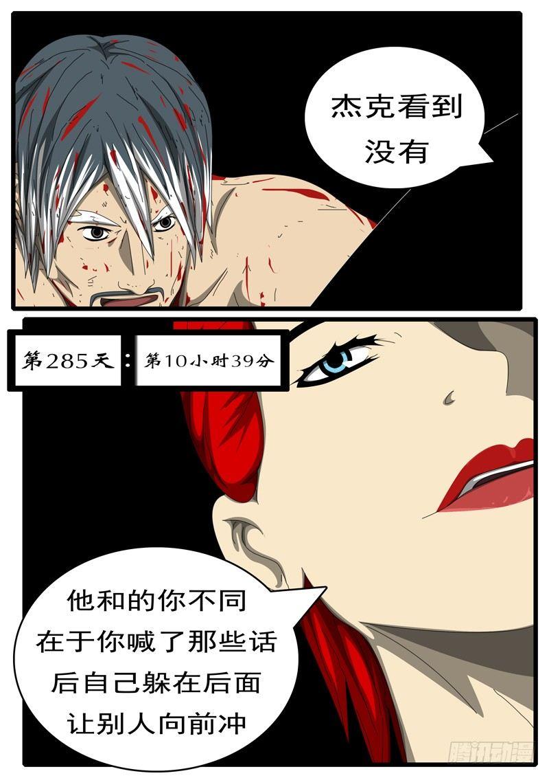 🍘world game 第285天 第10小时39分 第1页