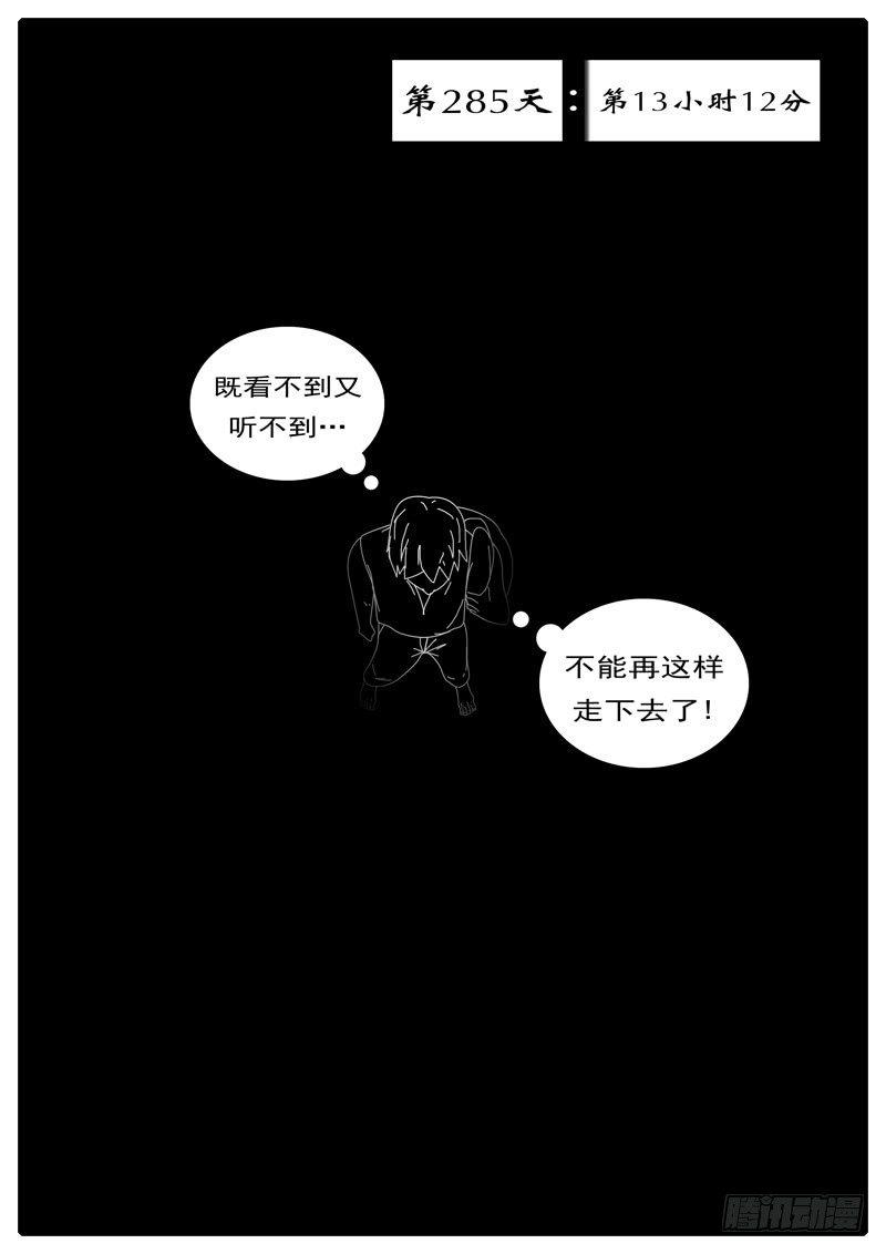 🍘world game 第285天 第13小时12分 第1页