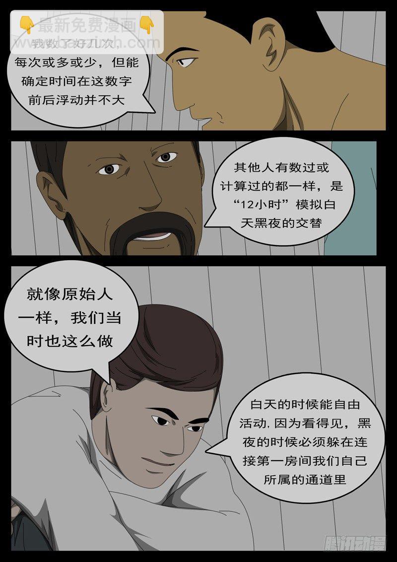 🍘world game 第285天 第13小时12分 第7页