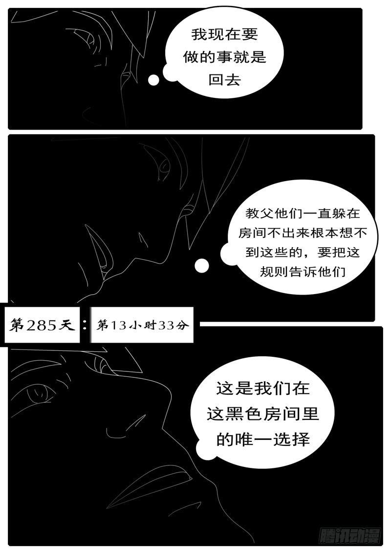 🍘world game 第285天 第13小时33分 第1页