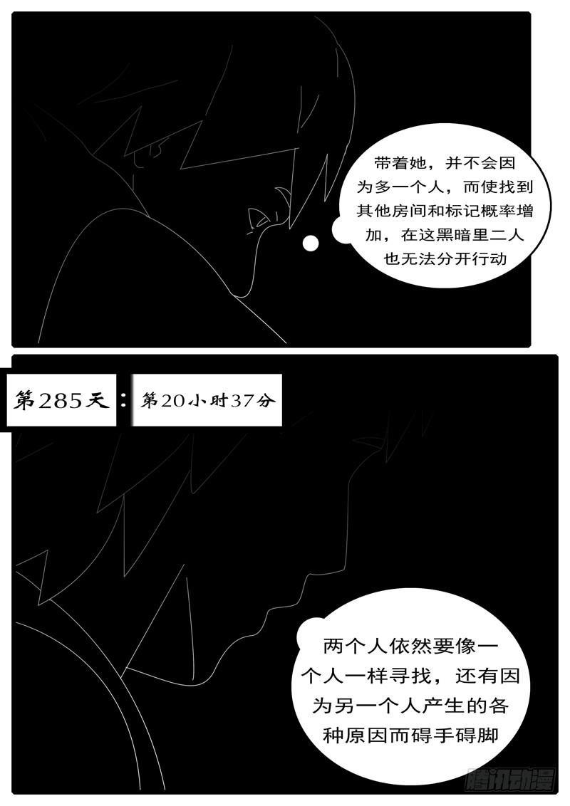 🍘world game 第285天 第20小时37分 第1页