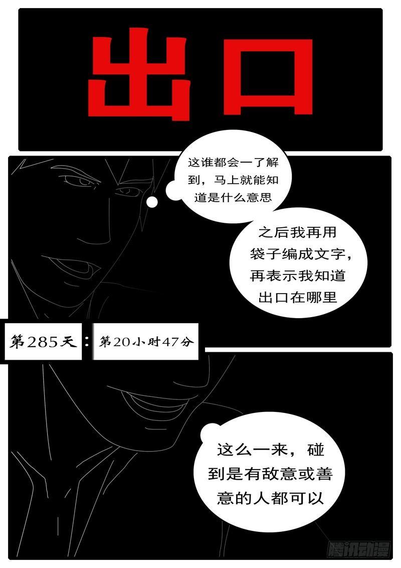 🍘world game 第285天 第20小时47分 第1页