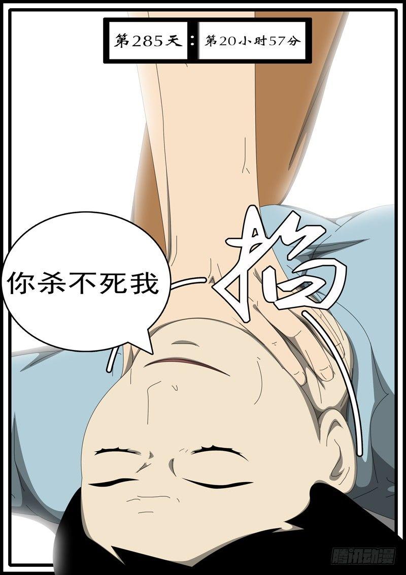 🍘world game 第285天 第20小时57分 第1页