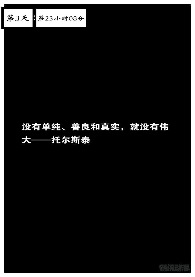 🍘world game 第3天 第23小时08分 第1页