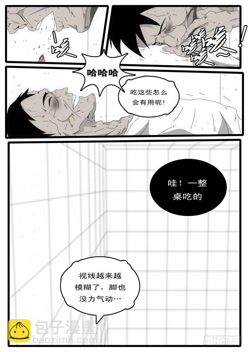 🍘world game 第3天 第23小时08分 第7页