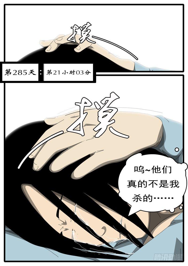 🍘world game 第285天 第21小时03分 第1页