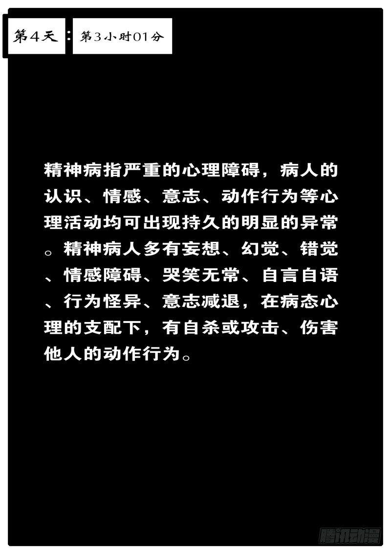 🍘world game 第4天 第3小时01分 第1页