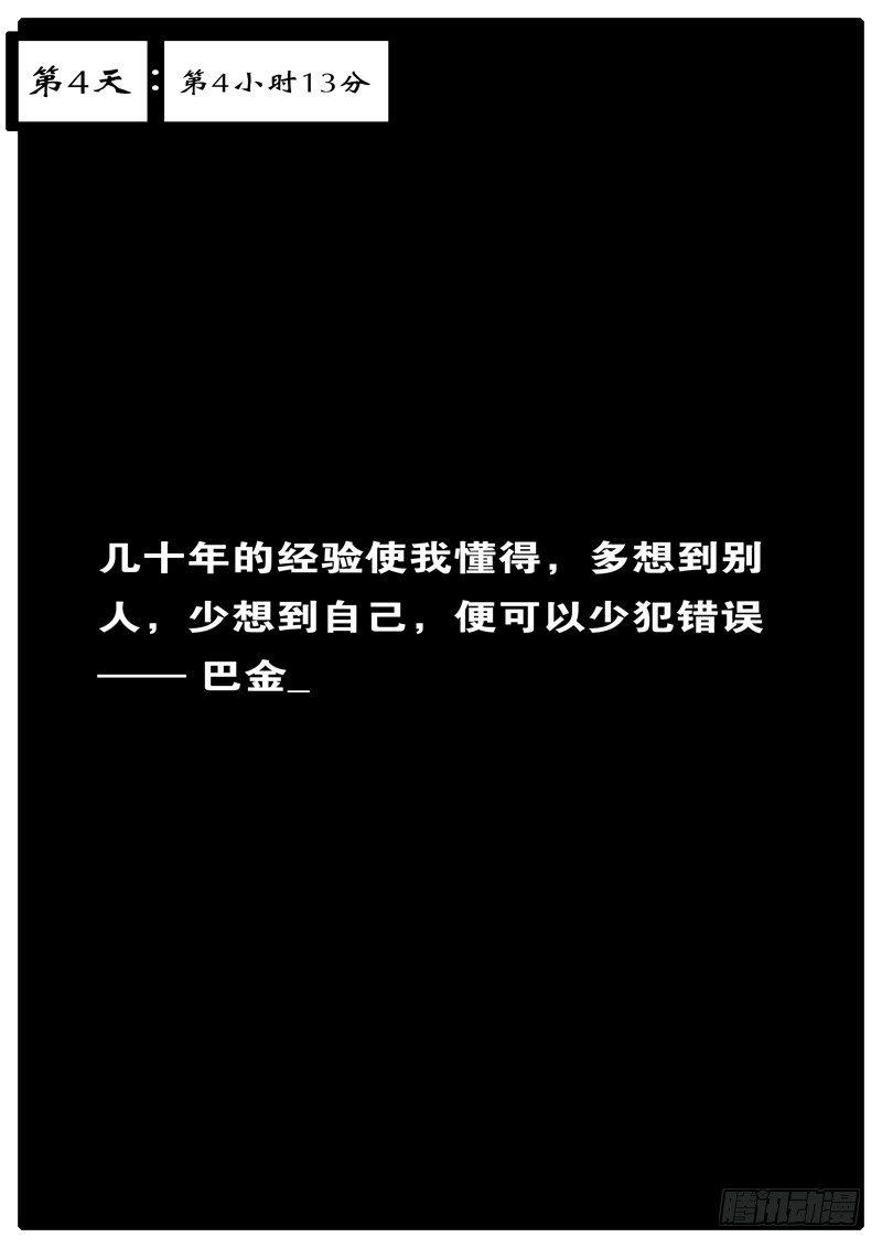 🍘world game 第4天 第4小时13分 第1页