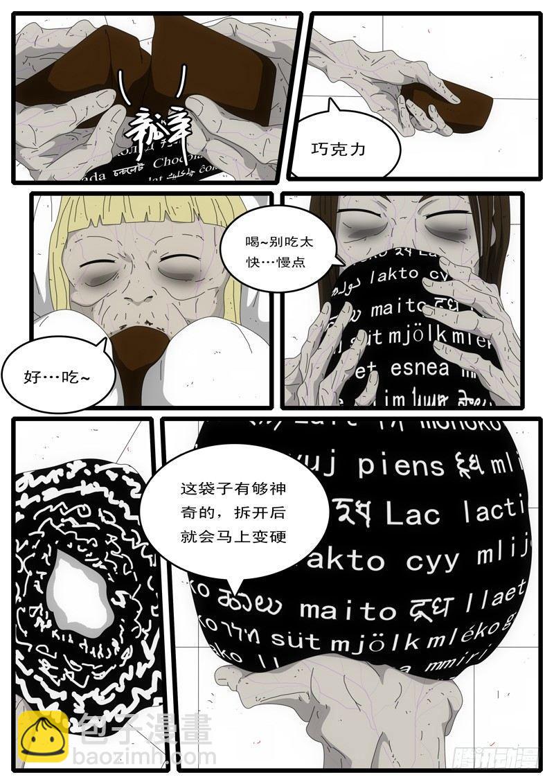 🍘world game 第4天 第4小时13分 第6页