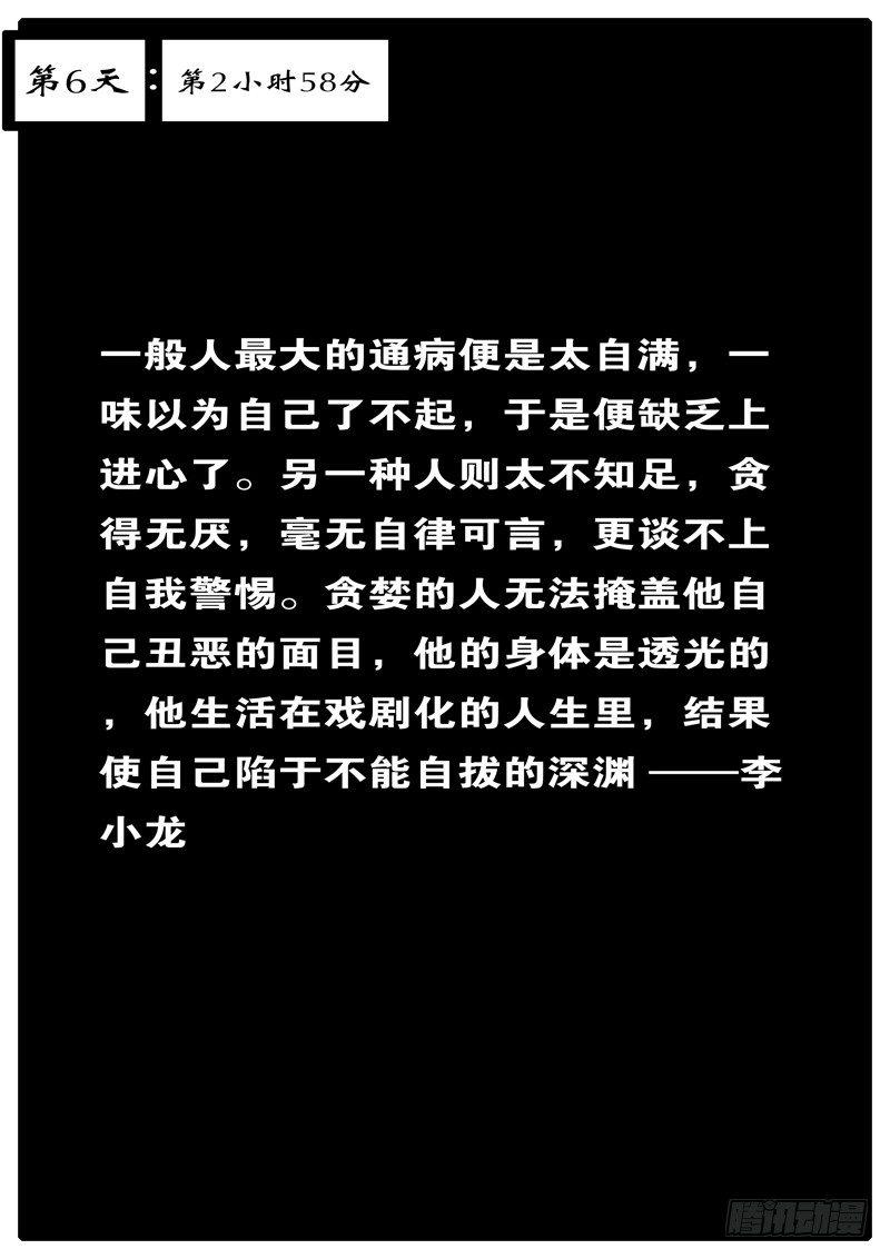 🍘world game 第6天 第2小时58分 第1页