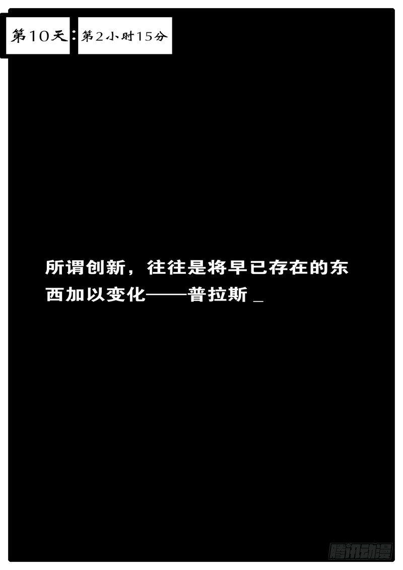🍘world game 第10天 第2小时15分 第1页