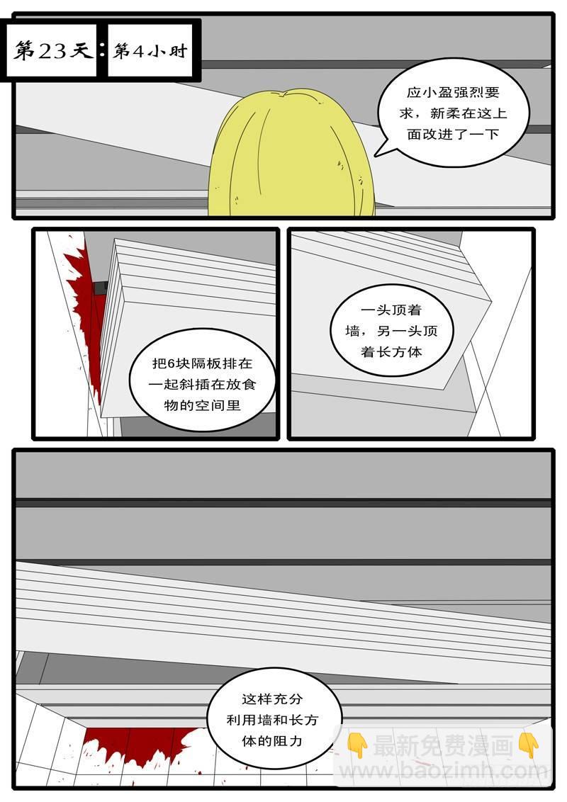 🍘world game 第15天 第5小时13分 第4页