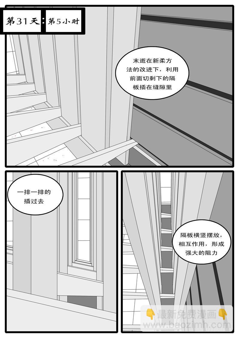 🍘world game 第15天 第5小时13分 第6页