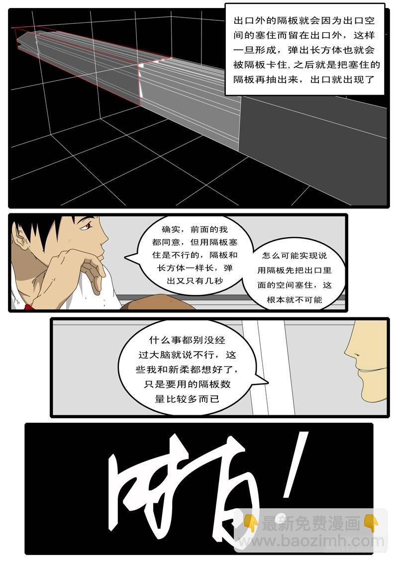 🍘world game 第44天 第19小时08分 第9页