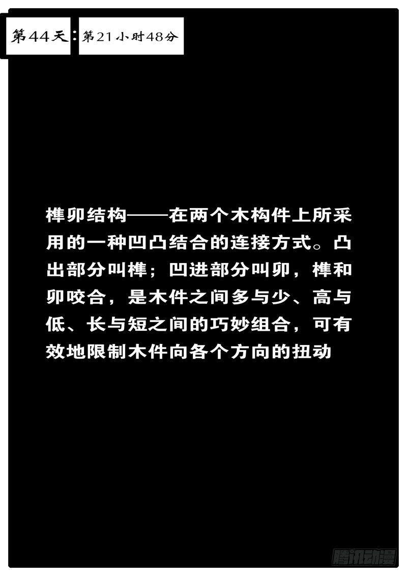 🍘world game 第44天 第21小时48分 第1页