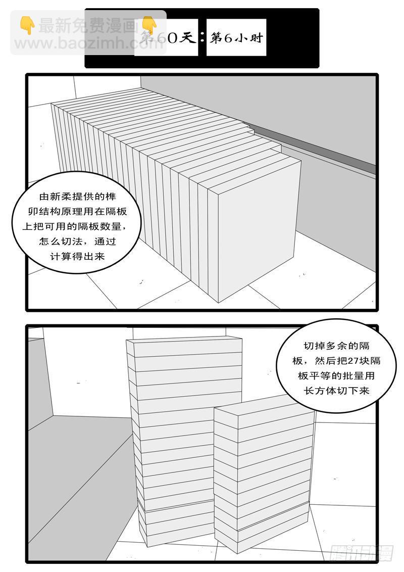🍘world game 第44天 第21小时48分 第3页
