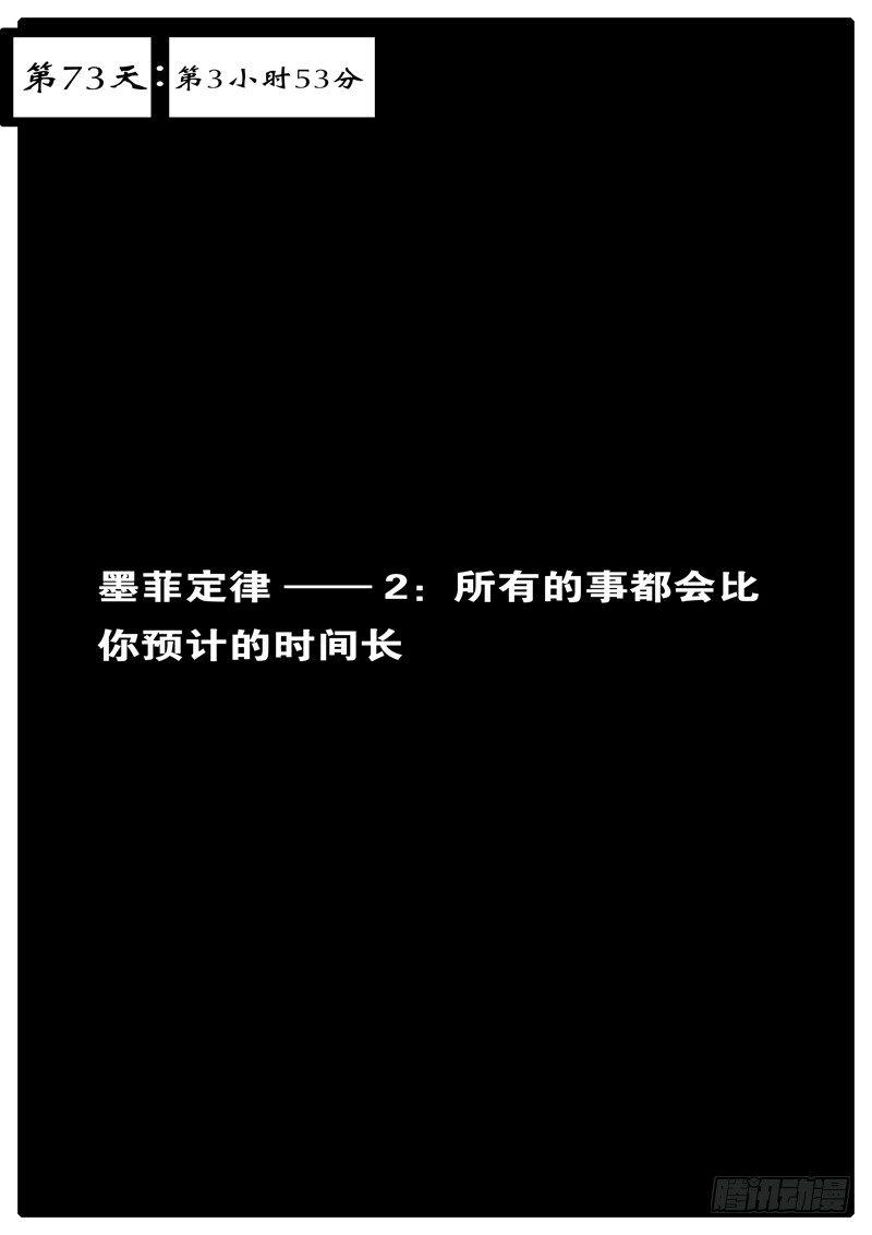 🍘world game 第73天 第3小时53分 第1页