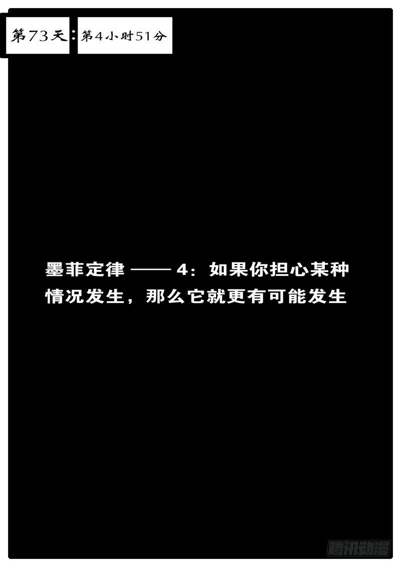 🍘world game 第73天 第4小时51分 第1页