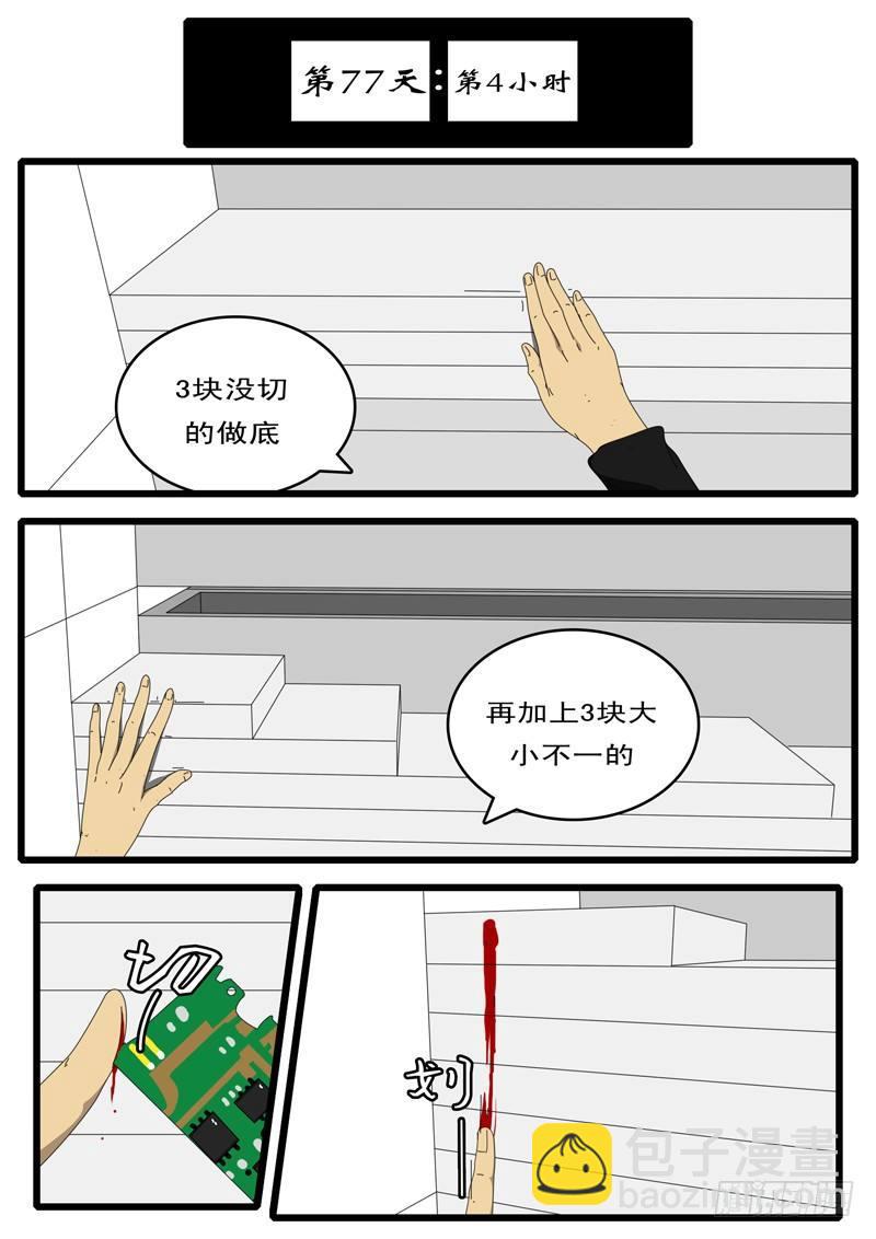 🍘world game 第73天 第4小时51分 第6页